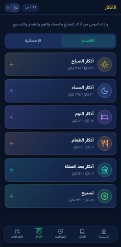 الأذكار