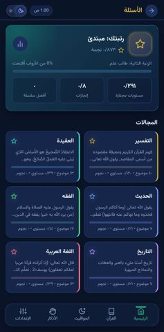 الأسئلة التفاعلية