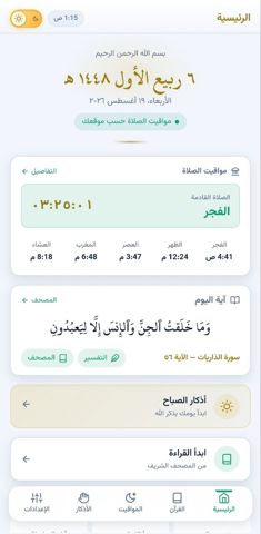 واجهة تطبيق التقوى