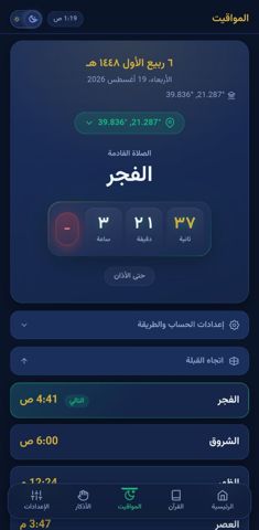 مواقيت الصلاة