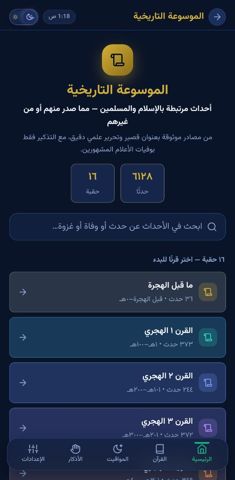 الموسوعة التاريخية