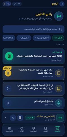 راديو التقوى