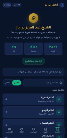 فتاوى ابن باز